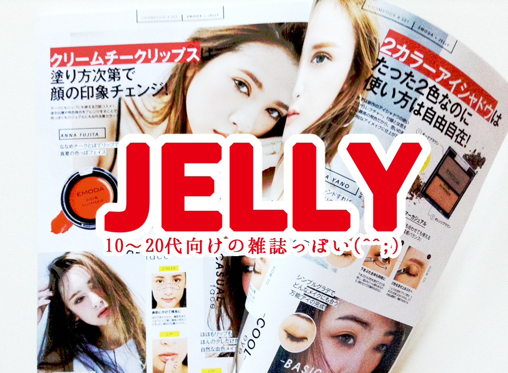 jelly201609-8